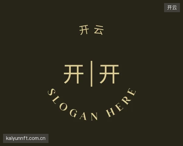认识开云中心